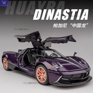 W&S家 【熱賣】模型車 帕加尼 Pagani Huayra 手工超跑 聲光 迴力車 1:32 合金模型 風神