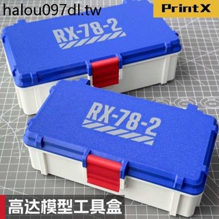 高達元祖RX78模型工具收納盒文具盒筆盒剪鉗工具套裝萬代高達模型