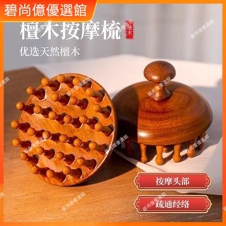 🥇碧尚億✨【舒適按摩不卡秀髮】按摩梳高階檀木圓盤頭部經絡梳頭部通用頭皮按摩梳子毛囊疏通神器 美容院 禮品 按摩