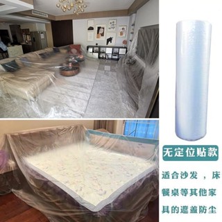 91%好評率家用傢俱加厚防塵膜裝修塑膠膜衣櫃沙發一次性保護膜防灰塵蓋布 FC19