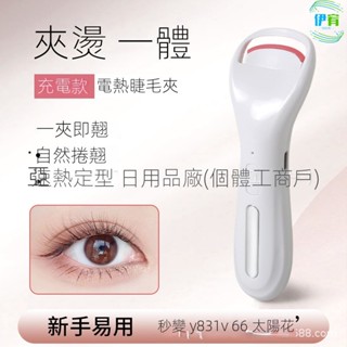 電動溫控燙睫毛持久定型電睫毛夾捲翹便攜睫毛器
