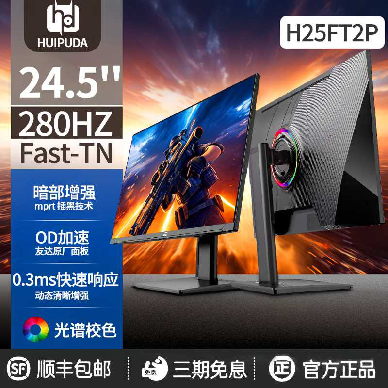 惠浦達280hz tn電競顯示器240hz極速響應fps遊戲屏職業同款540hz