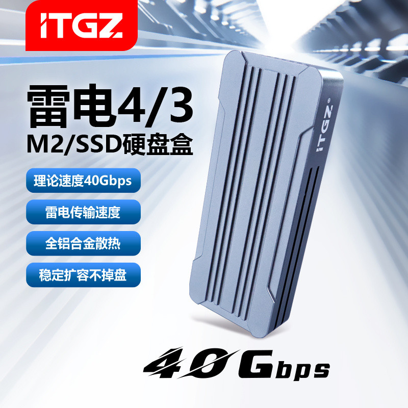 [現貨速髮]ITGZ 雷電4硬盤盒usb4雷電3硬盤盒m2固態移動7440外接盒風扇散熱