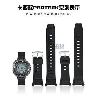 【精品表配】替換卡西歐PROTAEK系列PAW-1500/PRW-1500Y/PRG-130橡膠錶帶