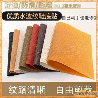 【限時下殺】 防滑耐磨 牛筋橡膠鞋底防滑耐磨靜音貼片籃球鞋運動鞋皮鞋涼鞋羽毛球鞋修補