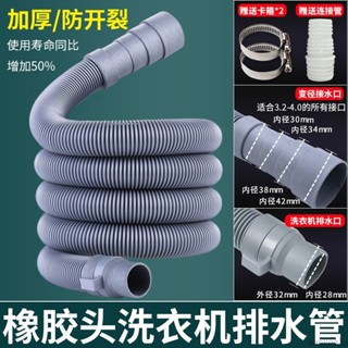 💥臺灣出貨💖洗衣機延長軟管 洗衣機加長管 洗衣機齣水管 滾筒排水管 洗衣機排水管 洗衣機配件 洗衣機下水管 洗衣機管