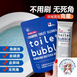 【省多多小屋】🔥臺灣發貨🔥 白倍極馬桶泡泡凈清潔劑強力除垢去黃除臭留香厠所清洗神器泡騰片