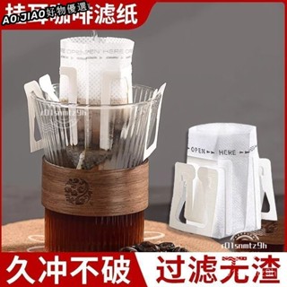 🍁 限時下殺 50入組 咖啡濾掛袋 掛耳濾袋 掛耳濾紙 濾掛咖啡袋 掛耳式咖啡濾紙 咖啡濾袋 濾 GDC