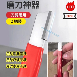 園林剪刀磨刀石 便攜式手持磨刀器 手動快速刮刀器 磨刀器 戶外 家用工具磨刀神器 刀剪兩用快速磨刀器