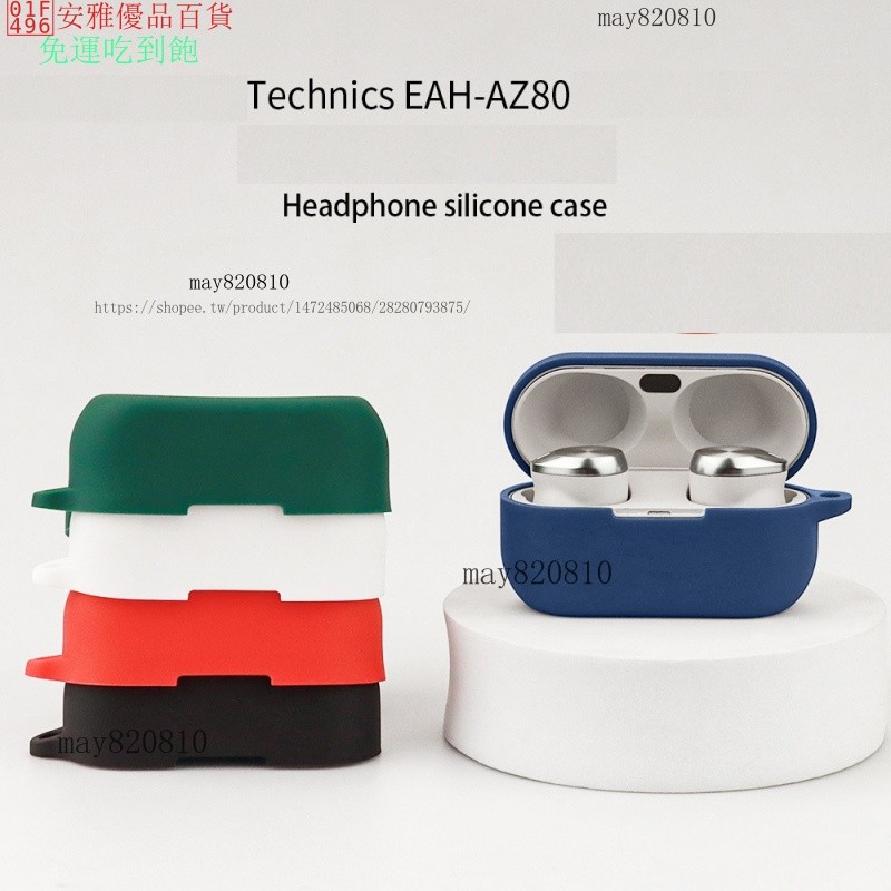 Technics EAH AZ100 AZ80 AZ60M2 AZ40 AZ60 矽膠保護套 防丟掛繩 保護套