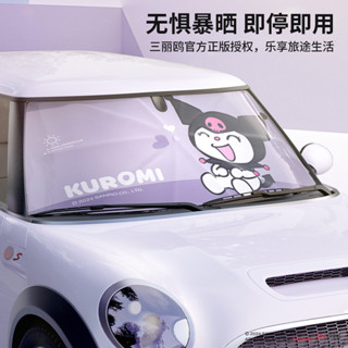 三麗鷗庫洛米汽車遮陽傘車窗隔熱遮陽簾防曬遮陽擋車用摺疊遮陽罩凱蒂貓卡通汽車內飾配件