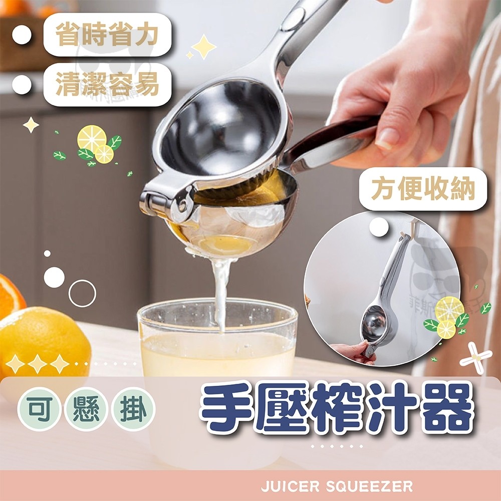 手動榨汁器【電子發票+免運費】手壓式榨汁機 水果榨汁器 壓汁器 檸檬夾 果汁機 榨檸檬 果汁 水果 鮮榨 現榨 嬰兒食品