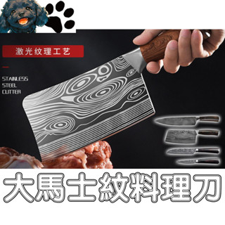 【臺灣出貨】大馬士革 廚師刀 5CR15鋼 料理刀 菜刀 廚師刀 水果刀 冷凍刀 切片刀 鋼刀 刀具 居家 廚具