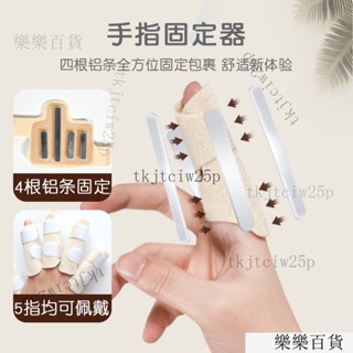 臺灣出貨 手指固定夾闆骨折護指修複指套關節繃帶大拇指扭傷彎曲矯正器
