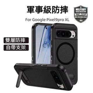護衛者T型支架軍工防摔殼雙層包裹適用Google Pixel 9 Pro XL 8A 8 Pro防摔手機殼保護殼