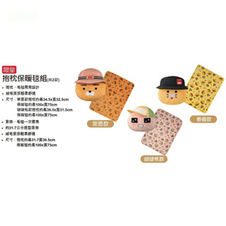 7-11 萊恩 友趣樂活 限量造型儲物罐 抱枕保暖毯組