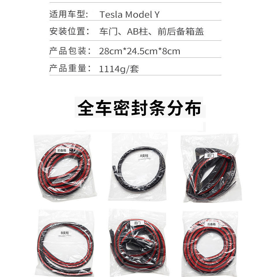 適用特斯拉全車密封條model3y膠條密封防塵降噪特斯拉全車隔音條