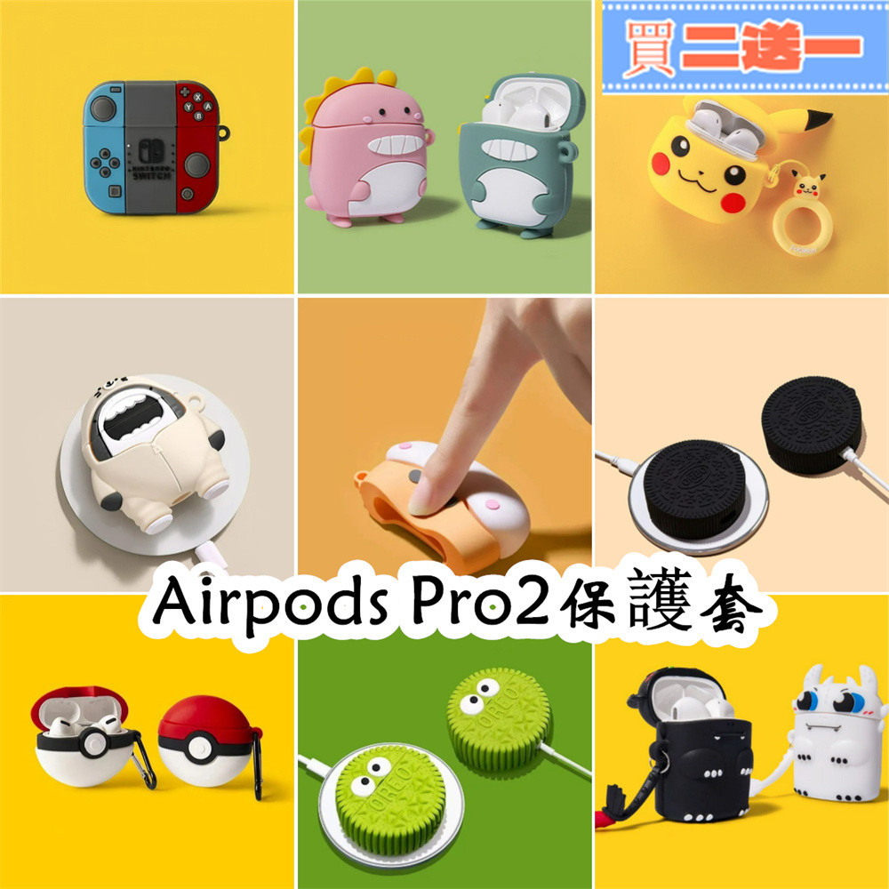 【買二送一】AirPods Pro2保護套耳機殼耳機套耳機保護套矽膠耳機殼卡通創意鯊魚造型