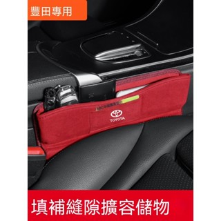 豐田 Toyota座椅夾縫收納盒 ALTIS CAMRY CROSS RAV4車用縫隙置物盒零錢收納物品收納多 台灣熱賣