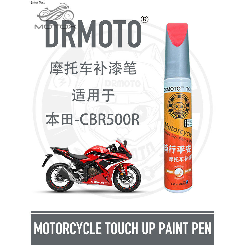 【台灣出貨】適用本田CBR500R油箱發動機護板外殼劃痕修復DRMOTO摩托車補漆筆