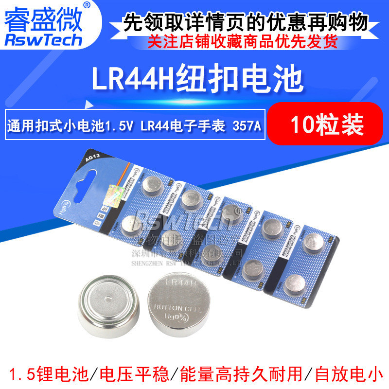 AG13鈕扣電池通用扣式小電池1.5v LR44電子手錶 357A(10個)
