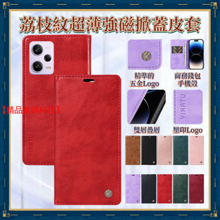 荔枝紋超薄強磁 Redmi 紅米 Note 12S 11S Note12 11 Pro+ 皮套 保護殼 手機殼 掀蓋皮套