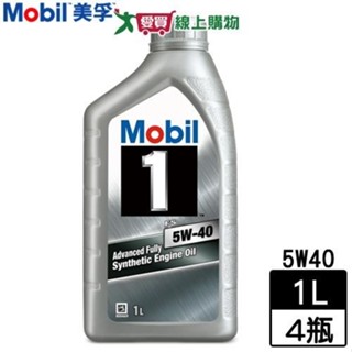 mobil 1美孚 fs 5w40 全合成機油(1l)【4件超值組】汽車引擎潤滑油 抗磨耗保護【愛買】