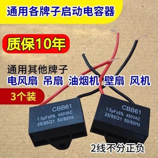 通用1.5uf搖頭電風扇電容壁扇檯扇落地扇配件電機啟動電容常用款