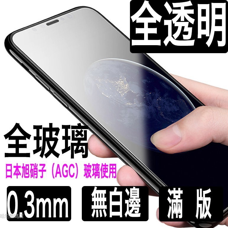爆彩3C🔥透明滿版保護貼 玻璃貼 背貼 iPhone 15 14 13 12 11 Pro Max SE2 XR XS