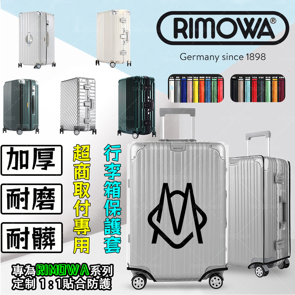 可開發票 適用於RIMOWA日默瓦保護套 廠家 保護套essential 透明行李trunk plus30吋31吋33吋
