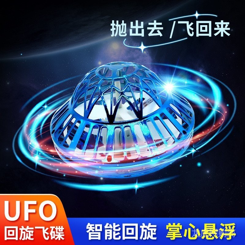 爆款秒殺UFO迴旋球感應懸浮飛碟ufo互動發光球飛行陀螺迴旋球形飛碟