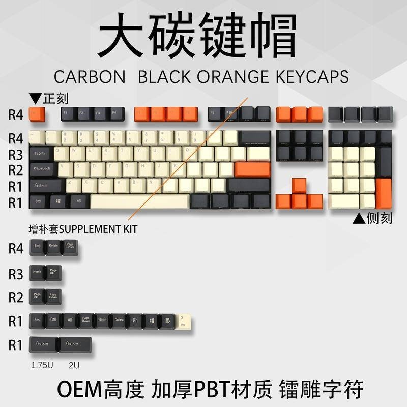 ⭐台灣免運⭐大碳PBT鍵帽 正刻側刻鍵帽 87108鍵透光 加厚pbt熱昇華