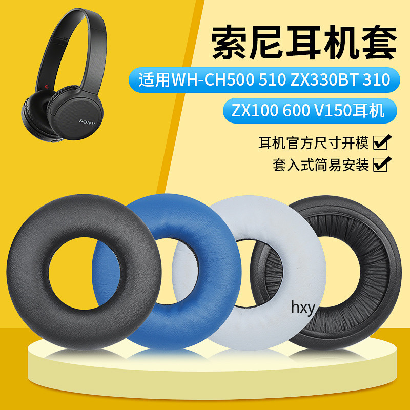 【現貨】Sony索尼WH-CH500耳機套  310耳罩 ZX100 600 V150  CH510耳罩 頭戴式海綿套