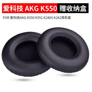 適用於愛科技AKG K550 K551 K240S K242耳機套海綿套耳罩耳套耳帽