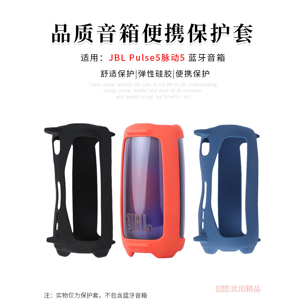適用 JBL pulse5矽膠保護套殼音樂脈動5代音響包戶外便攜單肩背包