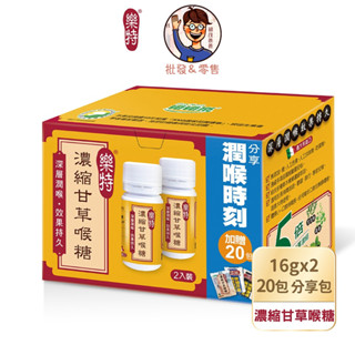 批發✓附發票✉【維維樂】樂特濃縮甘草喉糖 特惠限定組-2入組 加贈20包 義大利 潤喉糖 樂特喉糖 寶潤無糖潤喉糖45g