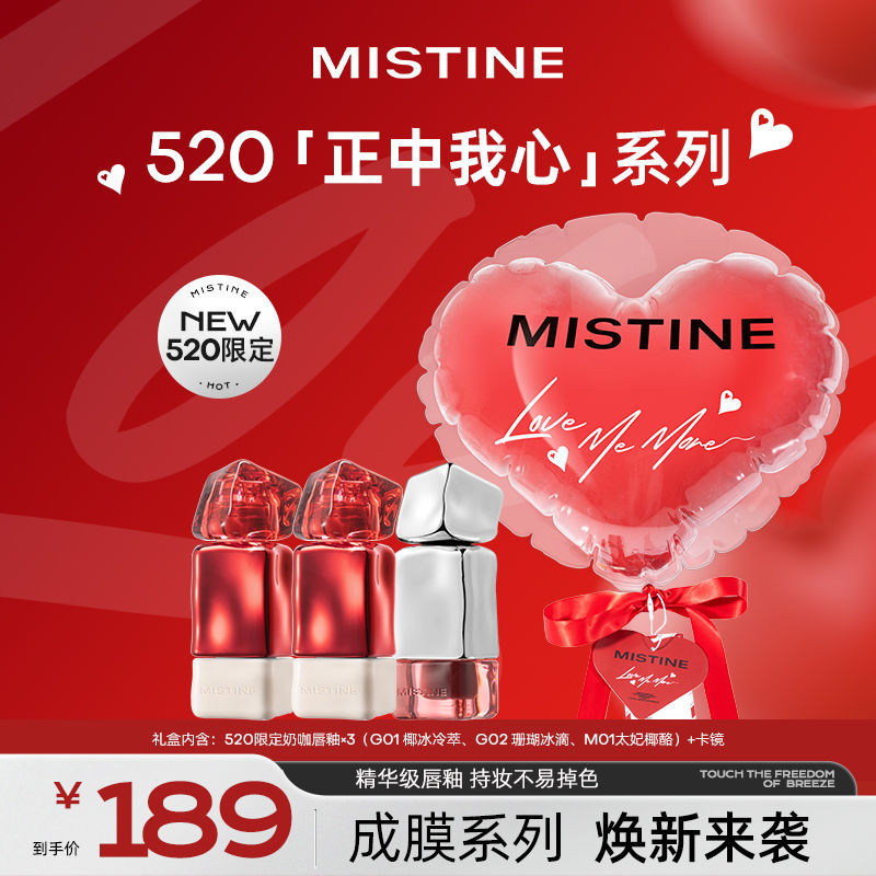 偏爱❤Mistine蜜絲婷520『正中我心』禮盒脣釉新品口紅【直售】*