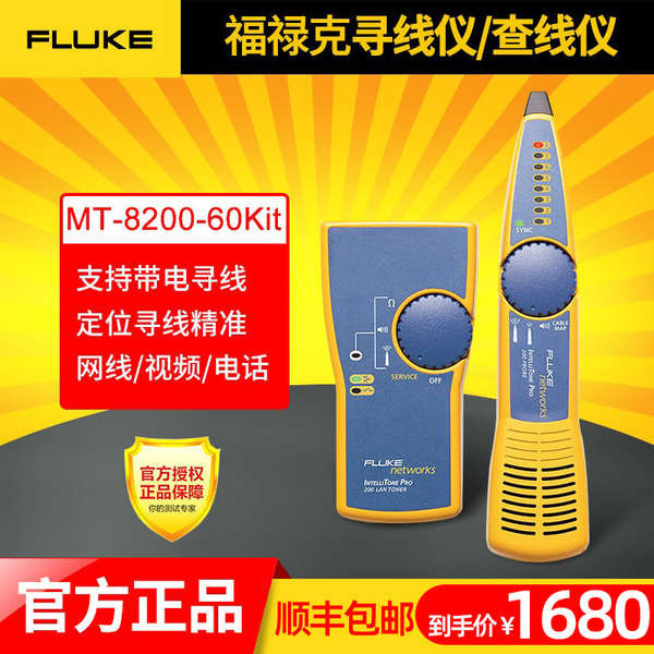 熱賣. FLUKE福祿克網路尋線儀查巡器音頻MT-8200-60KIT電纜檢測MS2-100