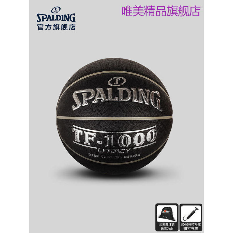 Spalding斯伯丁黑色7號PU籃球室內專業籃球情人節禮物送男友禮盒
