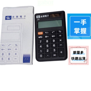 🚀【臺灣現貨】 太陽能 一手掌握 口袋型計算機 方便攜帶 計算機 金寶電子 超薄計算機 易於攜帶 口袋型