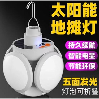 【七彩翡翠】 臺灣現貨 04207 太陽能 足球燈 強光 手電筒 停電 照明 野外 戶外 露營 擺地攤