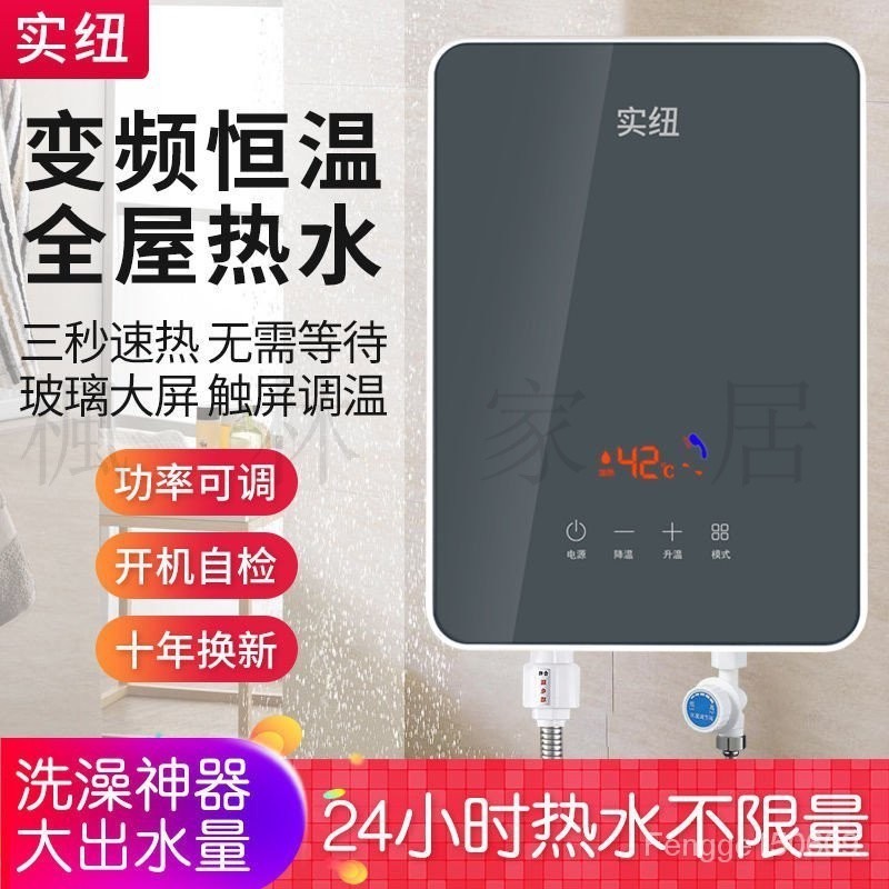 【現貨 速發  免運】即熱式電熱水器洗澡家用變頻恆溫速熱廚房小廚寶出租房免打孔