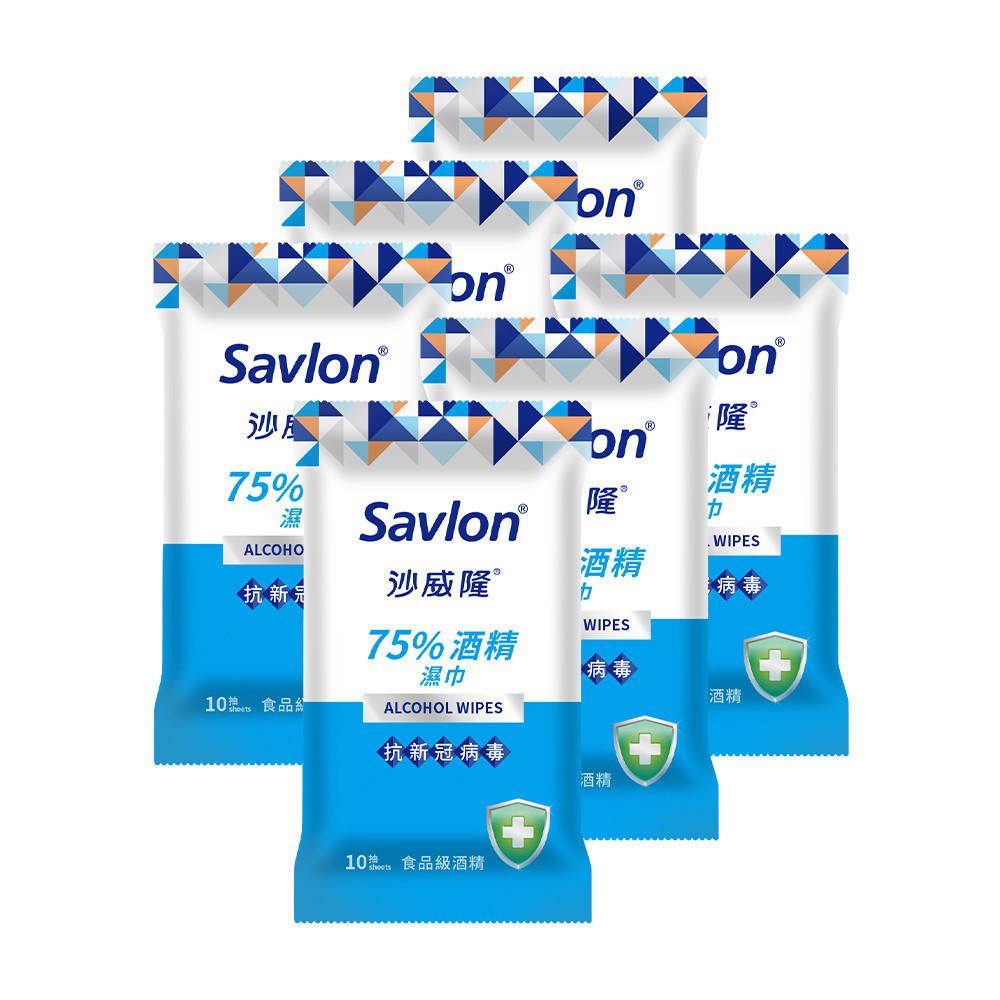 【現貨】Savlon 沙威隆 75%酒精濕巾 單包10抽 濕紙巾 酒精濕紙巾 抗菌濕紙巾 有效抗菌 沙威隆