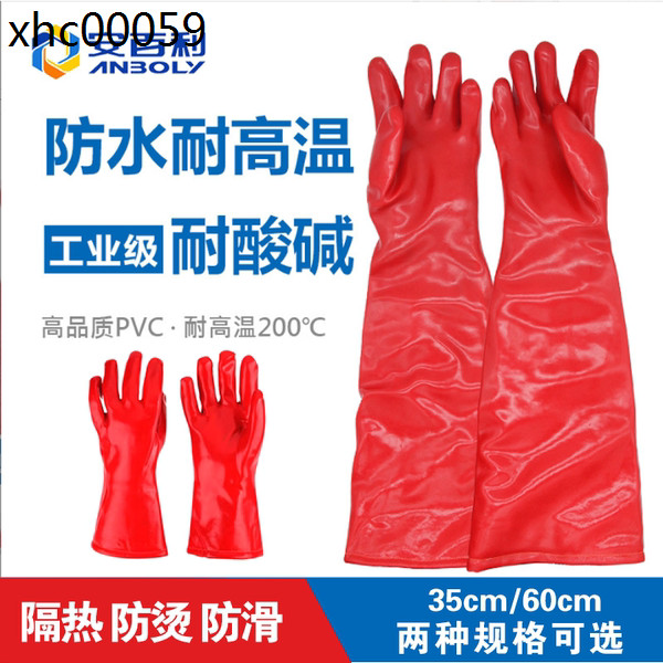 熱賣. 安百利防水防滑耐高溫200度手套工業防燙耐酸鹼橡膠加長防護手套