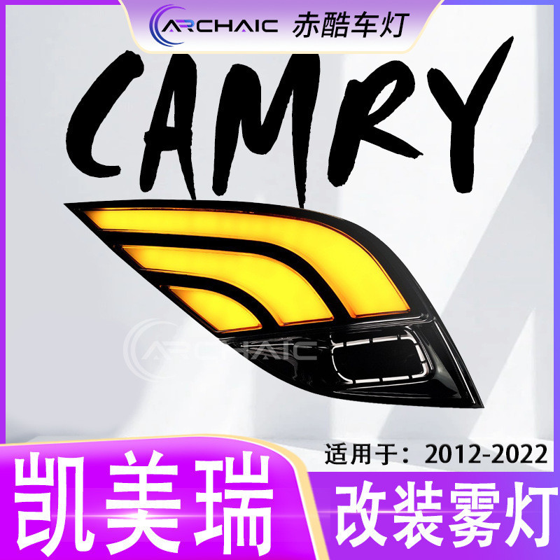 適用於18-22款TOYOTA豐田CAMRY凱美瑞日行燈霧燈葉子板燈赤酷車燈