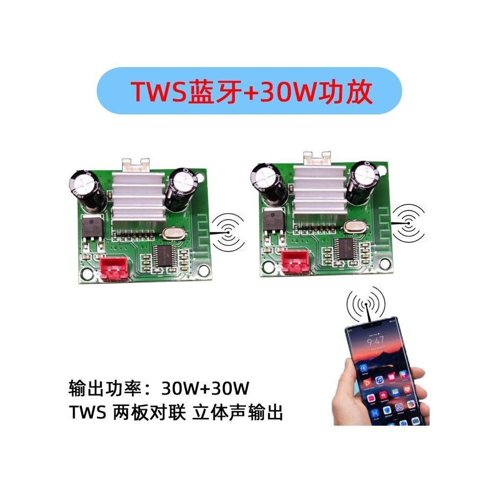 TWS功放板 兩板对联 30W+30W功放 對聯立體聲 音箱響模塊板 音頻接收器 功放板 喇叭功放板