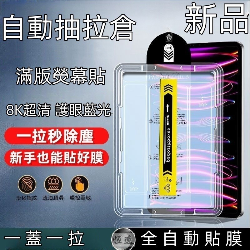 2024 iPad 抽拉除塵倉 護眼藍光 適用iPad Pro 13 11吋 10 Air 13 11 7 6 5玻璃貼