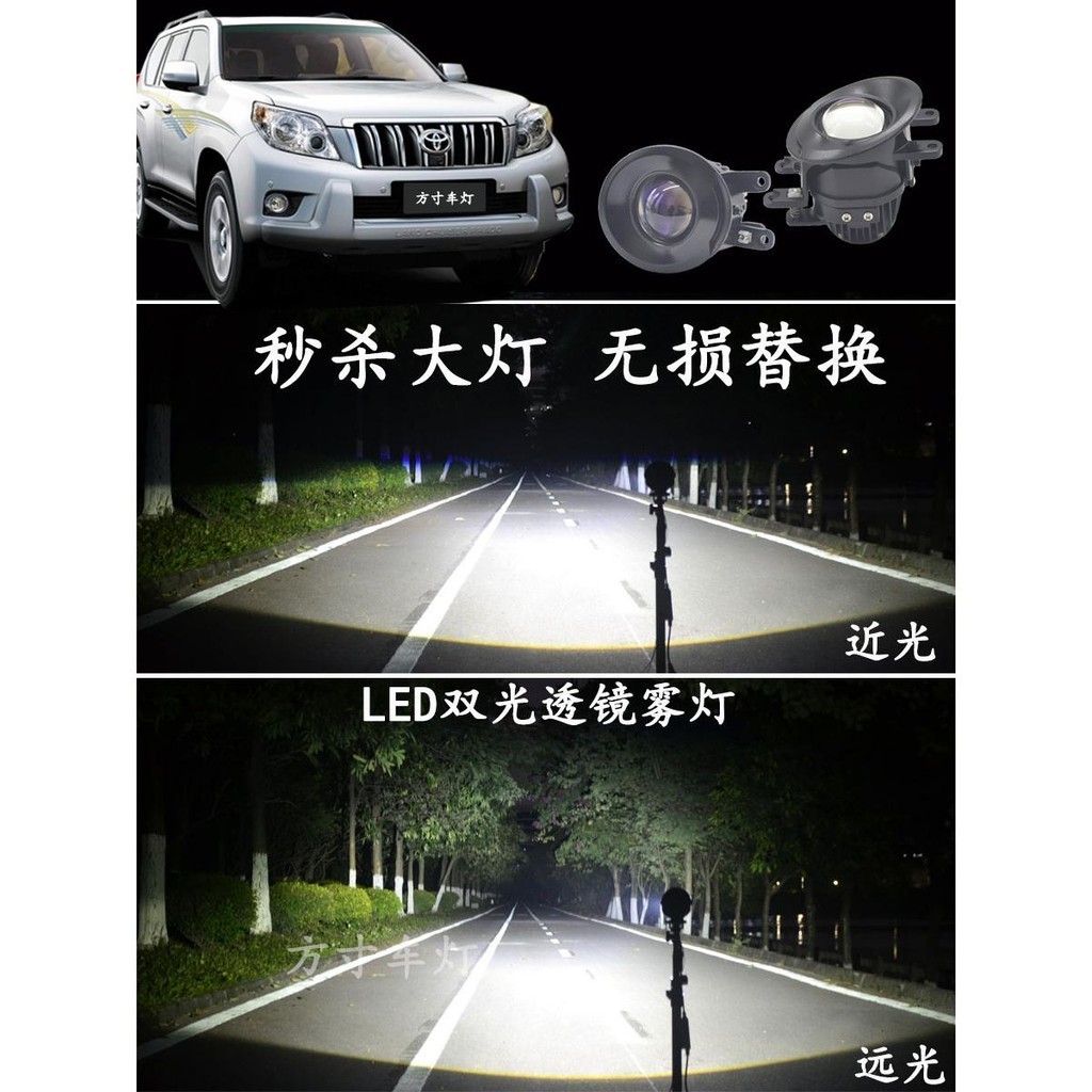 [carshop]適用豐田普拉多/霸道漢蘭達RAV4改裝LED雙光透鏡前霧燈大燈泡總成
