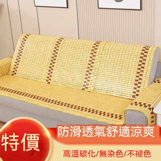 可客製化夏季沙發墊 麻將涼席 夏天椅墊 竹坐墊 客廳竹席 辦公室防滑坐墊