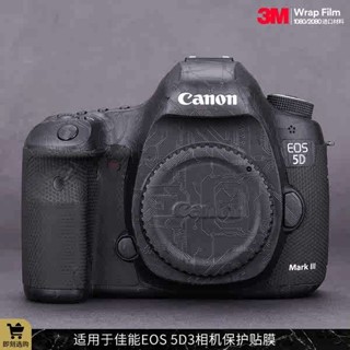 適用於佳能EOS 5D3相機保護貼膜Canon 5D Mark III貼皮貼紙碳纖3M